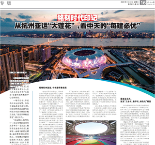 《铭刻时代印记：从杭州“大莲花”，看人生就是博的每建必优》——杭州日报专版